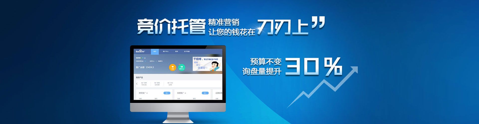 崂山百度竞价开户